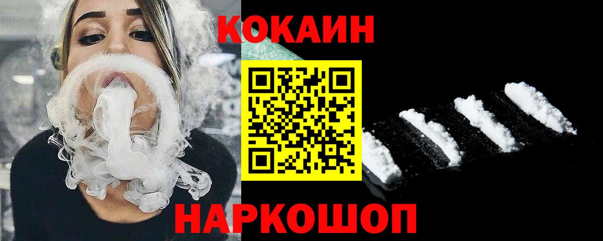 Волжский  Кокаин FishScale  Вход с VPN  Кокаин Fish Scale 