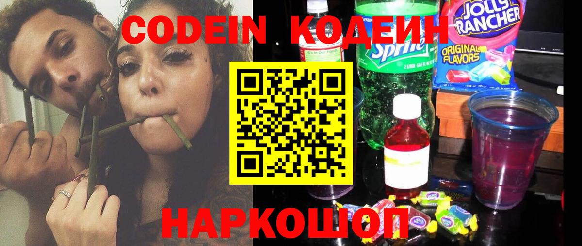 Кодеиновый сироп Lean напиток Lean (лин)  Вход с VPN  Волжский 