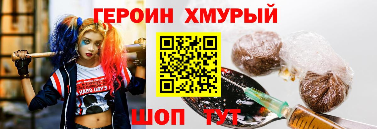 Героин VHQ Волжский