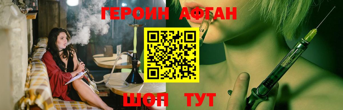 Героин хмурый  Вход с VPN  Волжский 