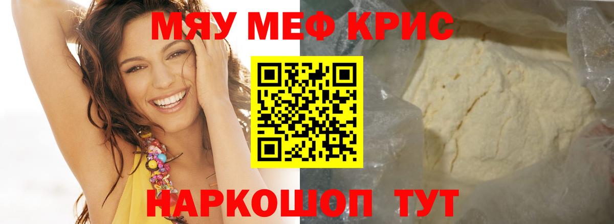 МЕФ мука  Вход с VPN  Меф кристаллы  МЯУ-МЯУ  Волжский  МЕФ 