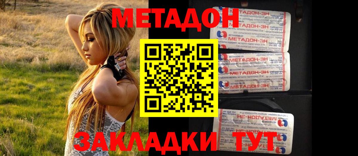 Волжский  Метадон кристалл    ссылки  Метадон VHQ  Вход с VPN 