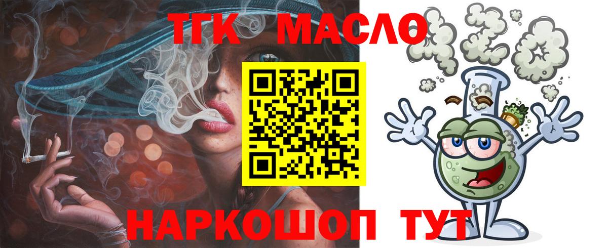 Дистиллят ТГК вейп с тгк  Вход с VPN  ТГК концентрат  Волжский 